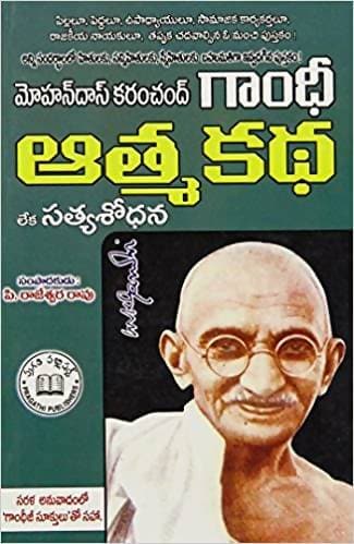 Gandhi Athma Katha 