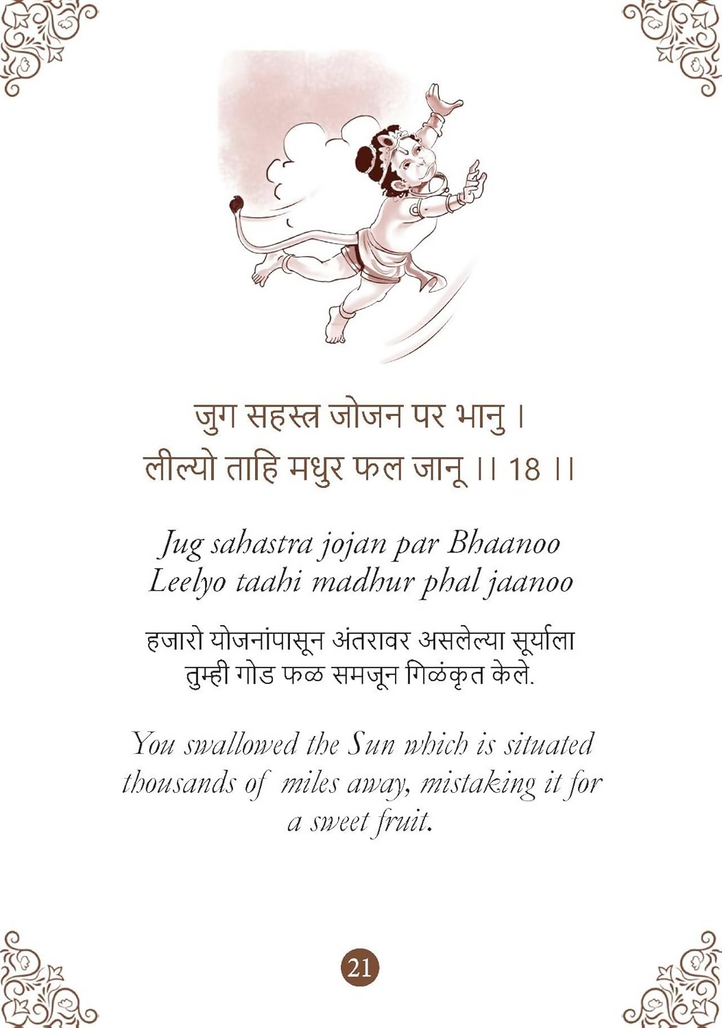 Hanuman Chalisa - Hanuman Chalisa Pocket Size Book (Marathi & English) – Hanuman Aarti with 108 Names-Om Books
