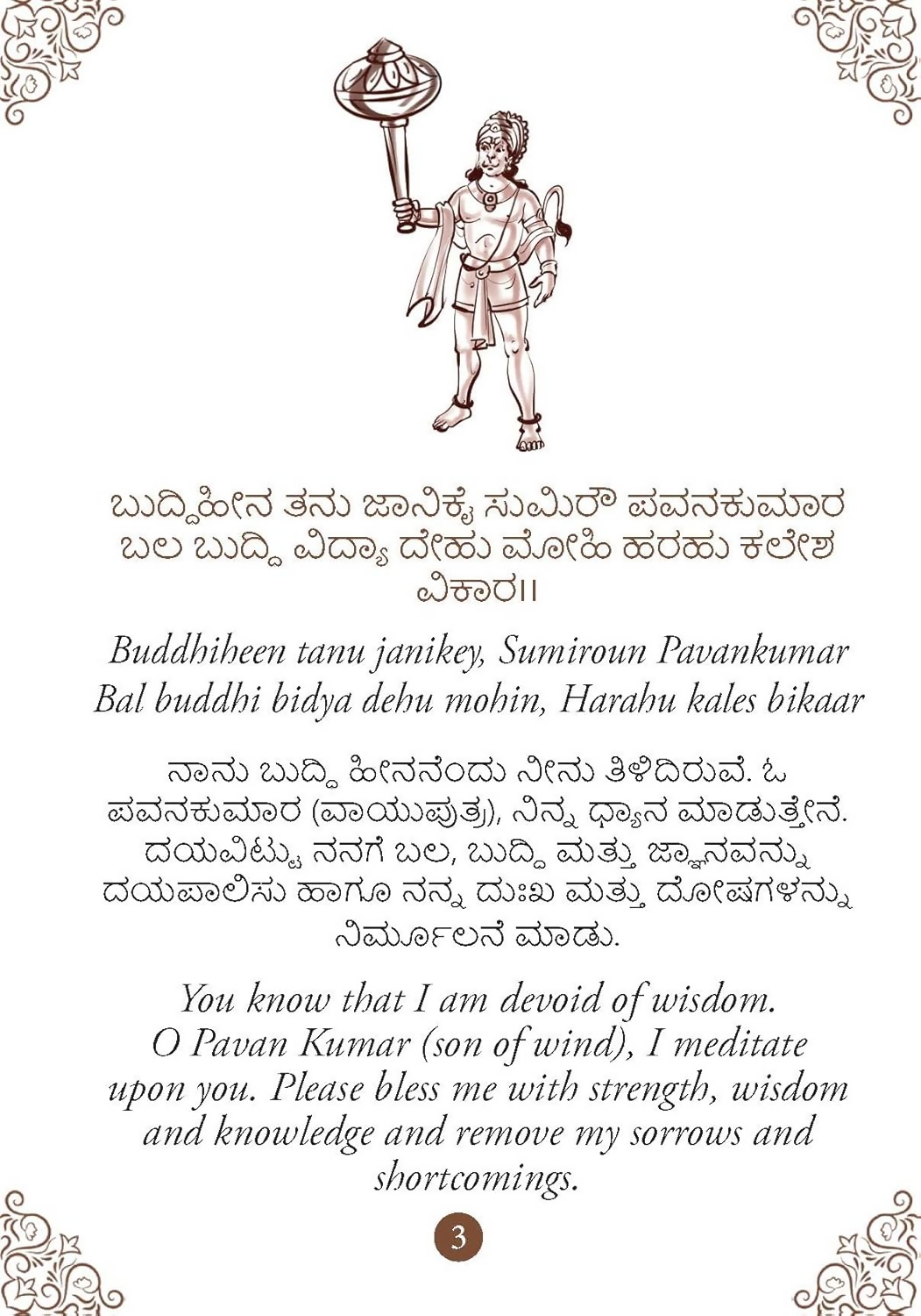 Hanuman Chalisa - Hanuman Chalisa Pocket Size Book (Kannada & English) – Hanuman Aarti with 108 Names-Om Books