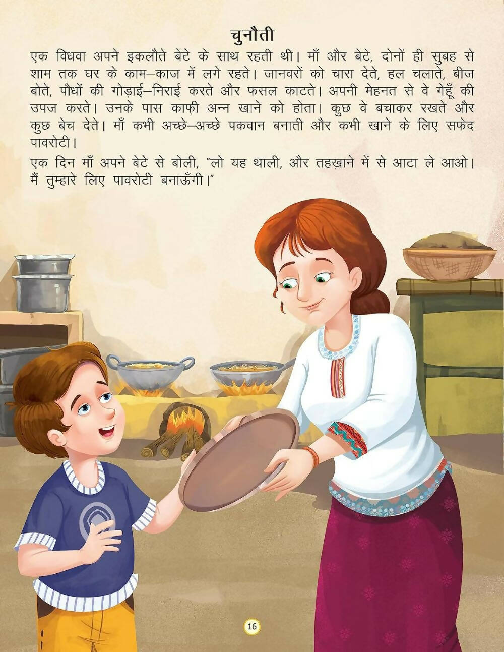 Dreamland Vichitra Bansuri -Duniya Ki Sair Kahaniya Hindi Story Book For Kids Age 4 - 7 Years