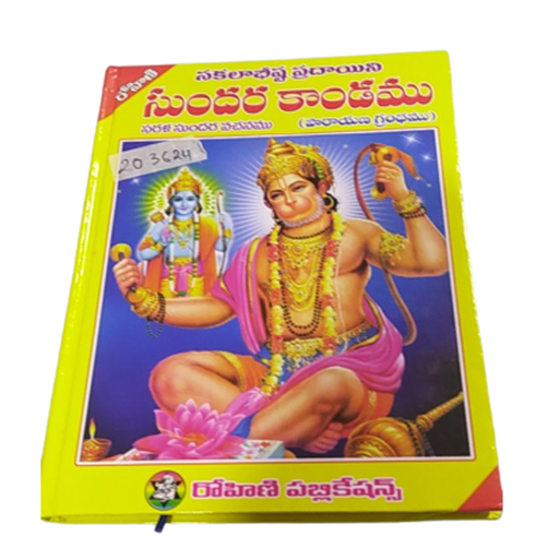 Sundarakanda - Telugu - Grab2buy