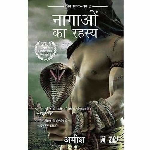 The Secret Of The Nagas (Shiva Trilogy-2) 