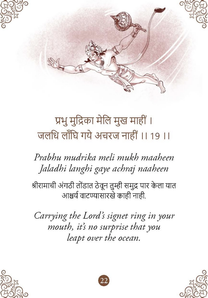 Hanuman Chalisa - Hanuman Chalisa Pocket Size Book (Marathi & English) – Hanuman Aarti with 108 Names-Om Books