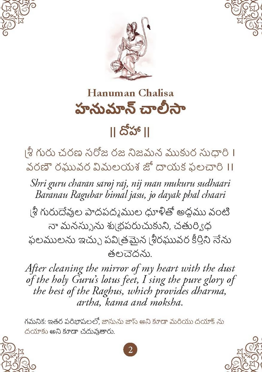 Hanuman Chalisa - Hanuman Chalisa Pocket Size Book (Telugu & English) – Hanuman Aarti with 108 Names
