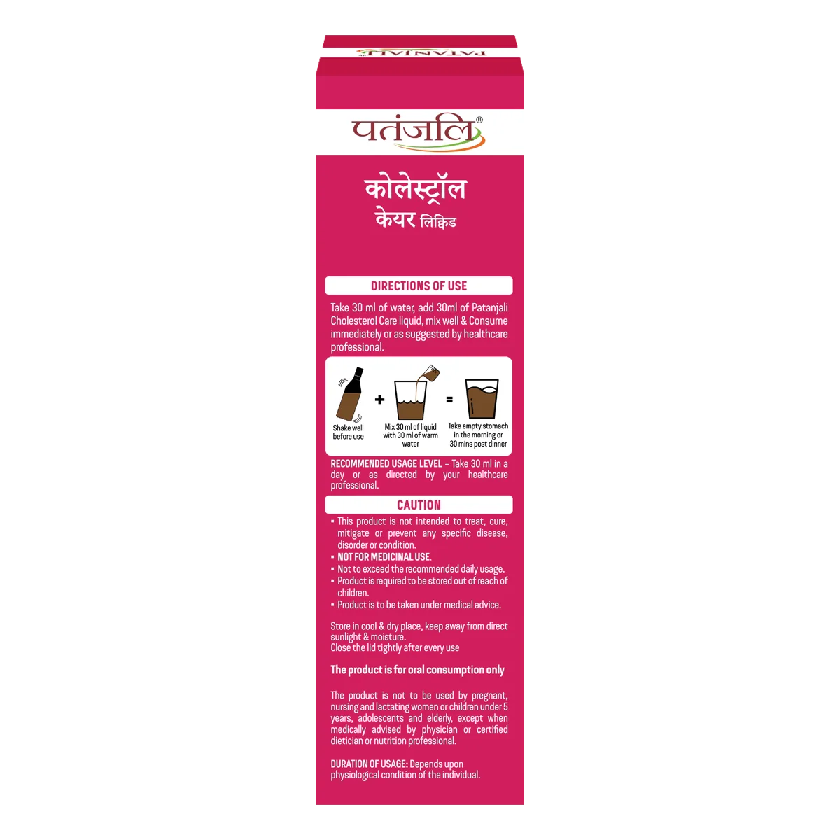 Patanjali Cholesterol Care Liquid 
