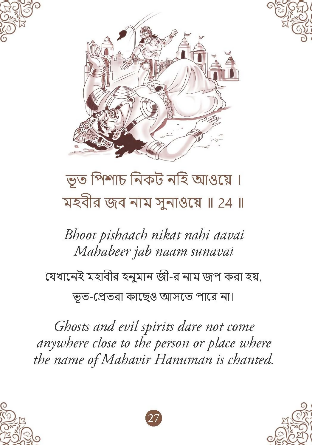 Hanuman Chalisa - Hanuman Chalisa Pocket Size Book (Bengali & English) – Hanuman Aarti with 108 Names-Om Books