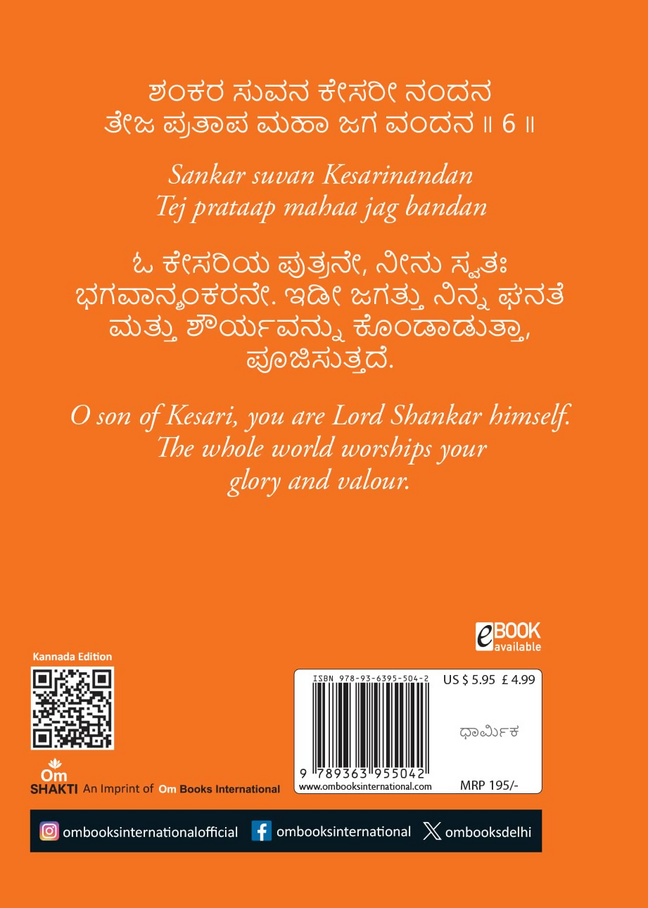 Hanuman Chalisa - Hanuman Chalisa Pocket Size Book (Kannada & English) – Hanuman Aarti with 108 Names-Om Books