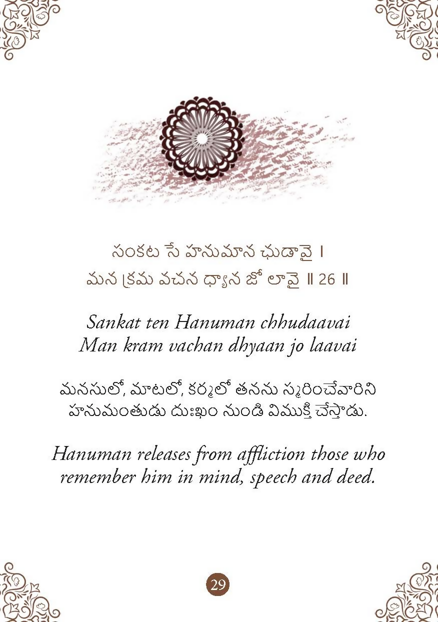 Hanuman Chalisa - Hanuman Chalisa Pocket Size Book (Telugu & English) – Hanuman Aarti with 108 Names