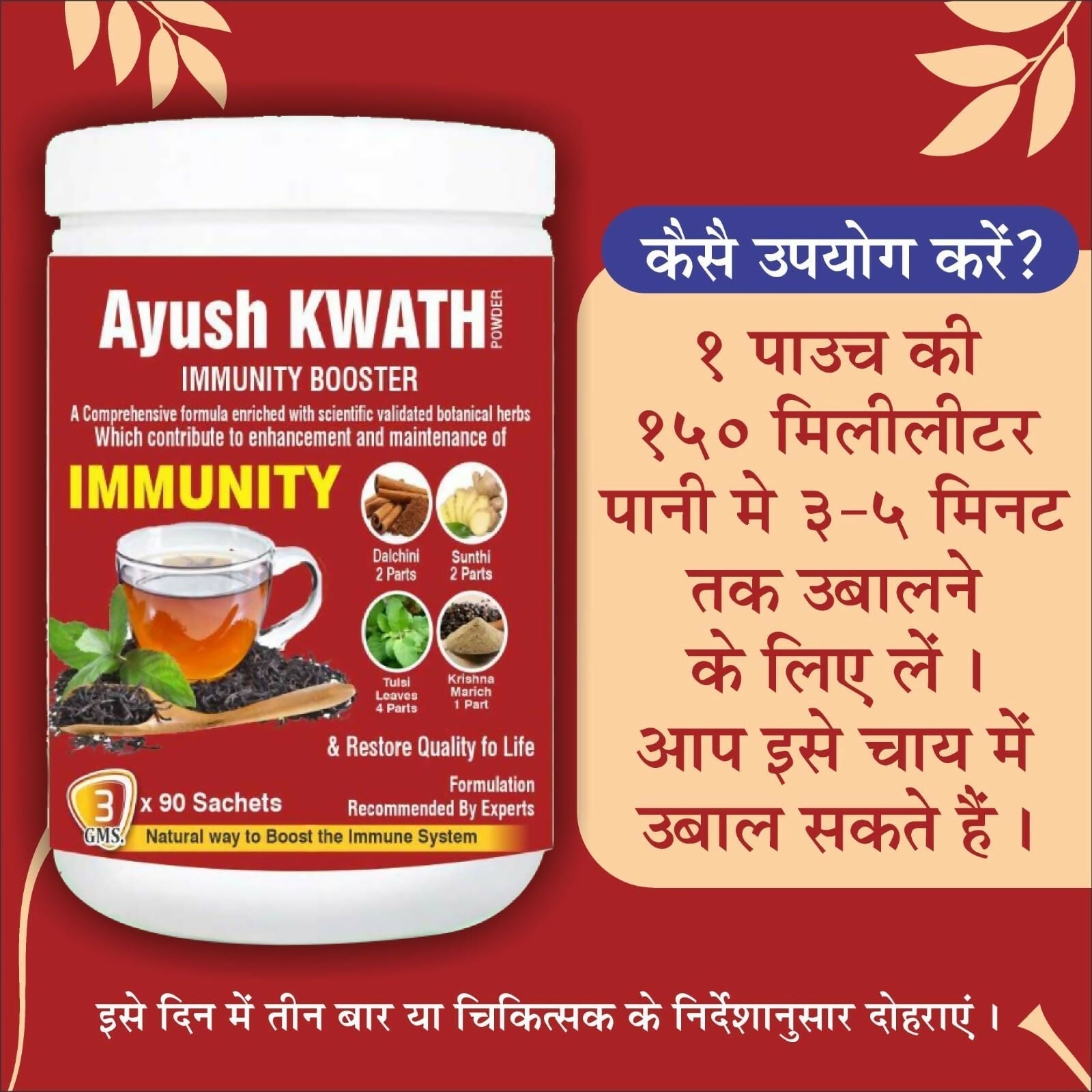 Navchetana Kendra Ayush Kwath Kadha Powder 