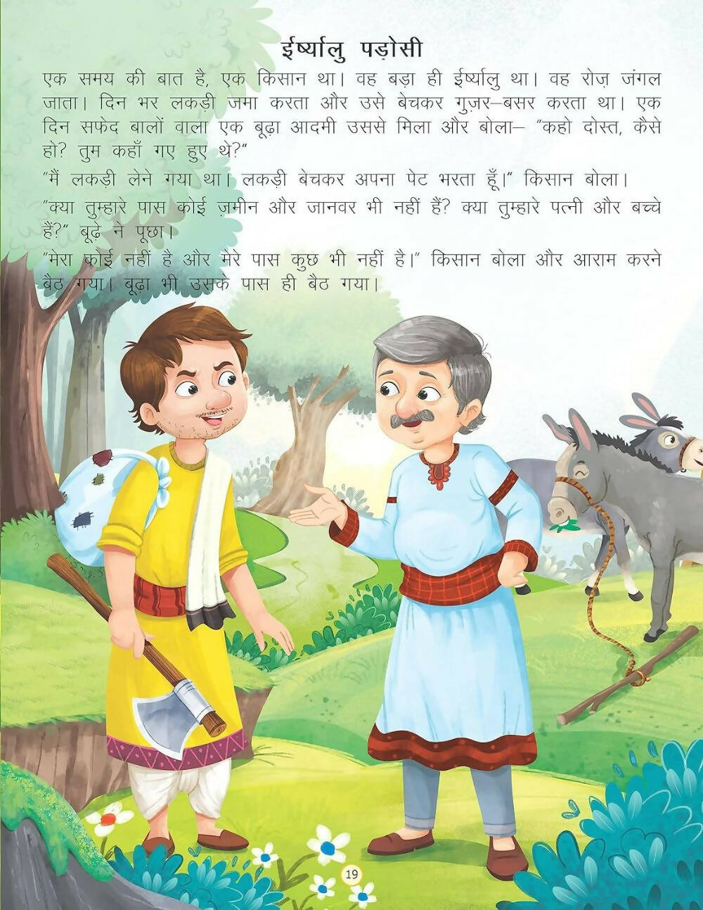 Dreamland Bolne Wala Thaila - Duniya Ki Sair Kahaniya Hindi Story Book for Kids Age 4 - 7 Years