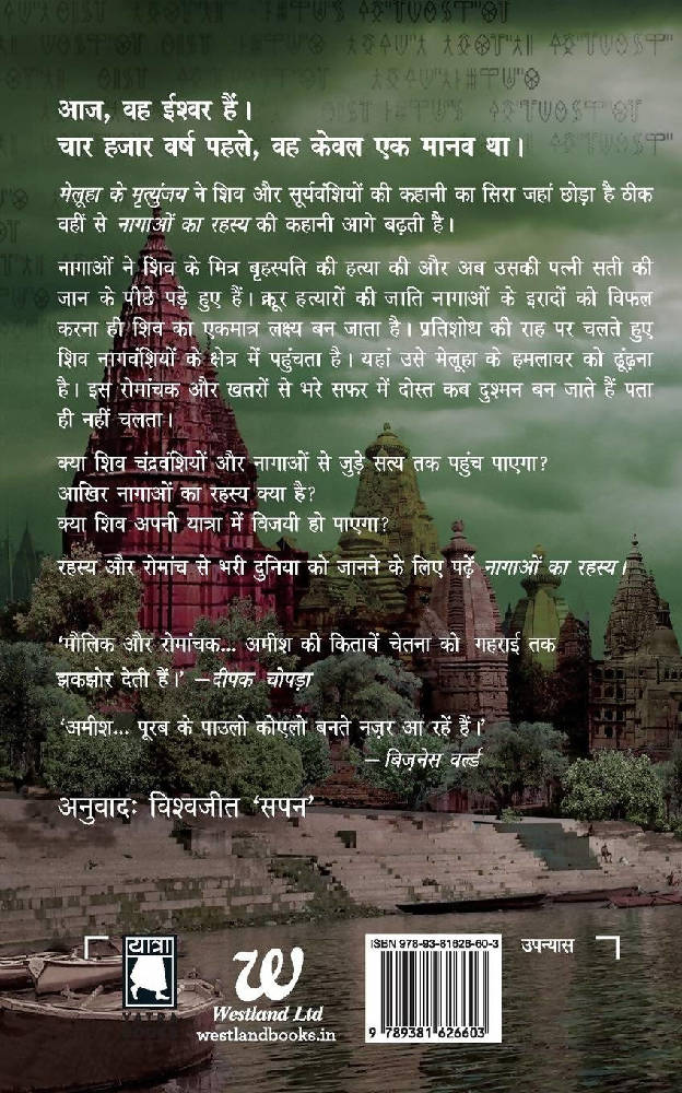 Amish Nagaon Ka Rahasya 