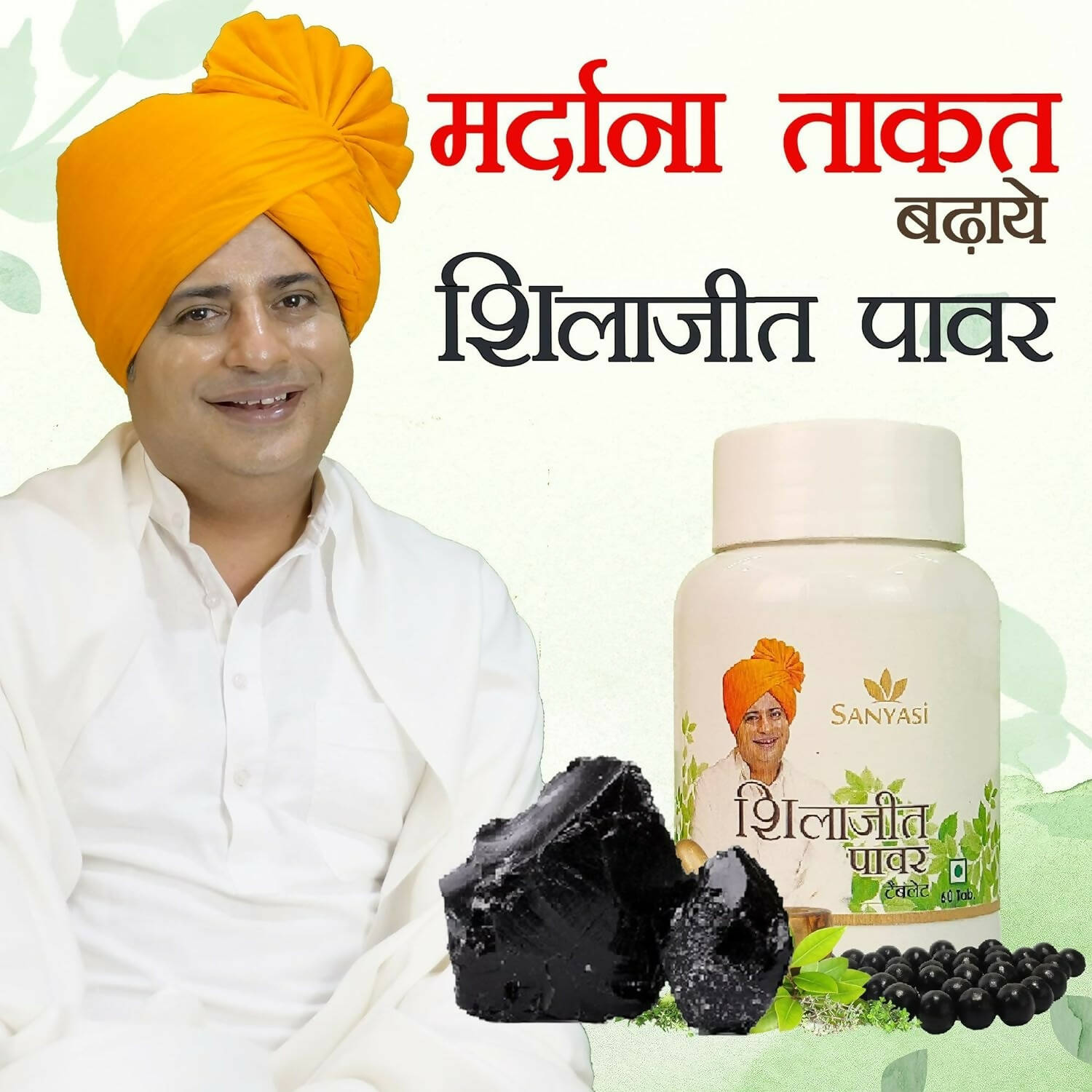 Sanyasi Sj Power Tablets 