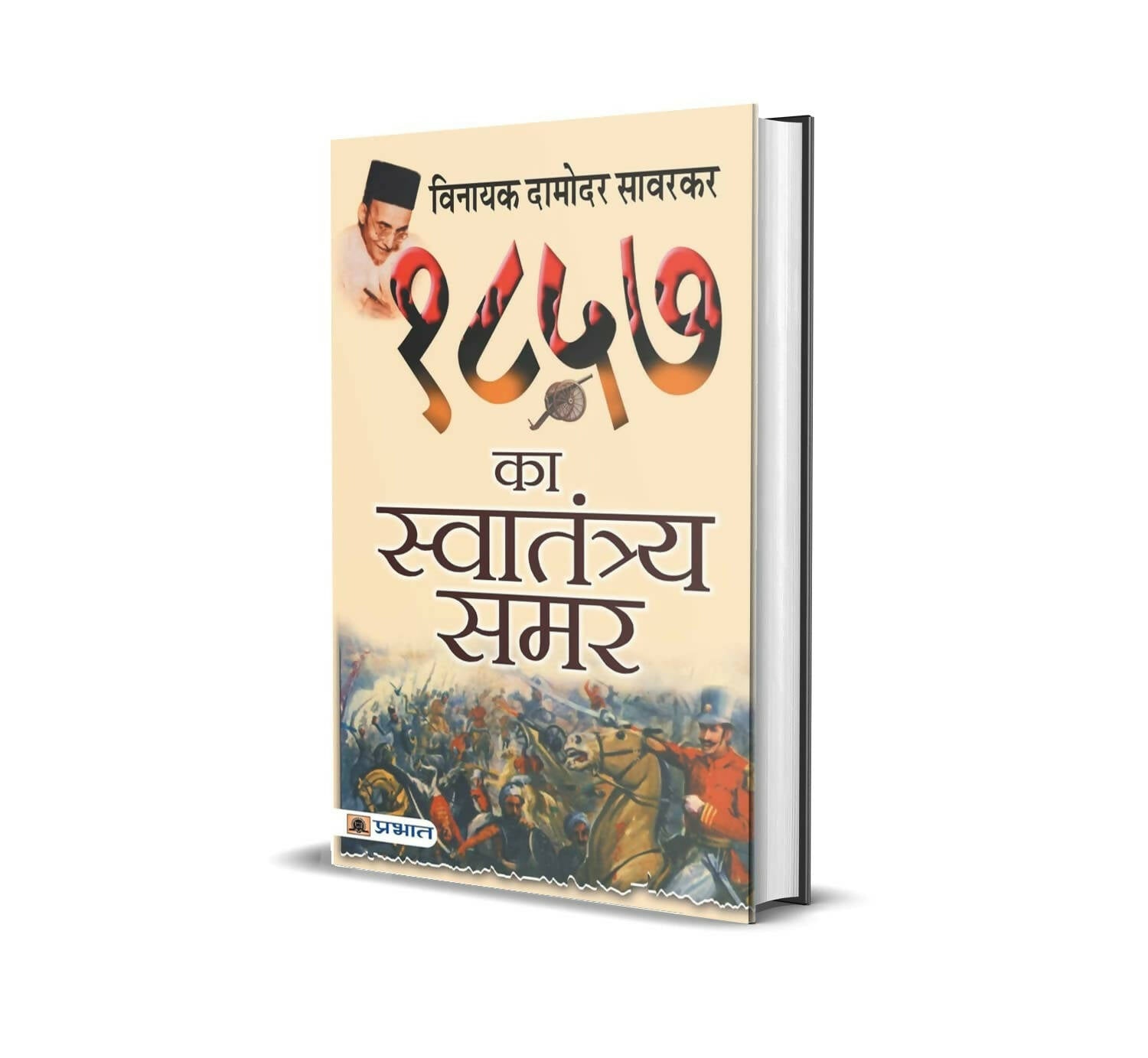 1857 Ka Swatantraya Samar By Vinayak Damodar Savarkar 