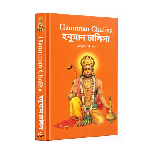 Hanuman Chalisa - Hanuman Chalisa Pocket Size Book (Bengali & English) – Hanuman Aarti with 108 Names-Om Books