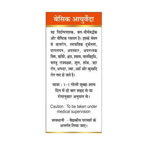 Basic Ayurveda Trailokya Chintamani Ras with Gold 