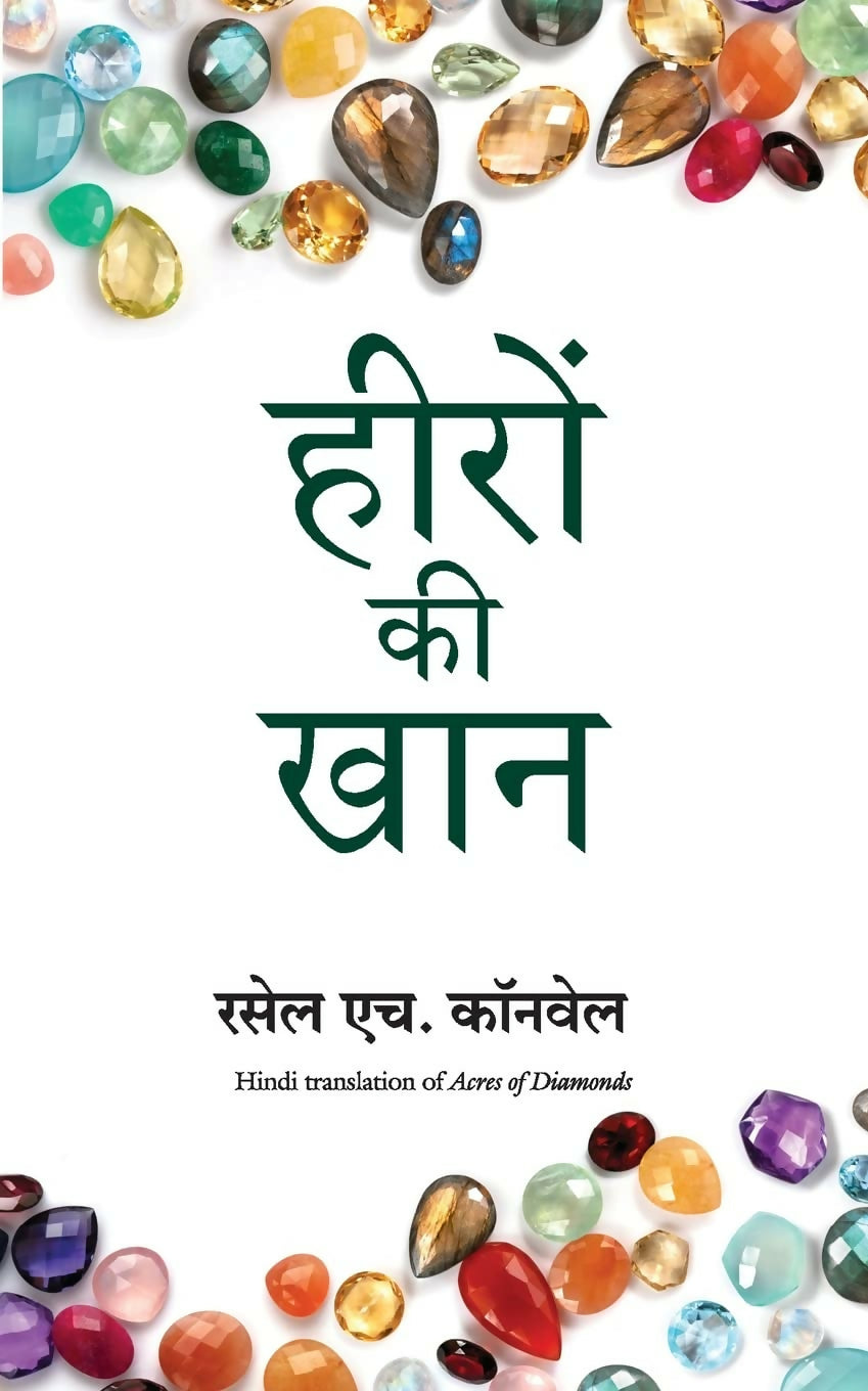 Heeron Ki Khaan (Hindi)