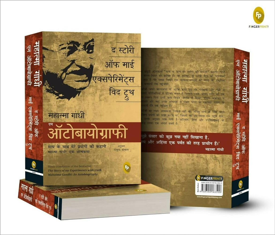 The Story of My Experiments With Truth: Mahatma Gandhi, An Autobiography (Hindi)  Grab2Buy Books Grab2Buy