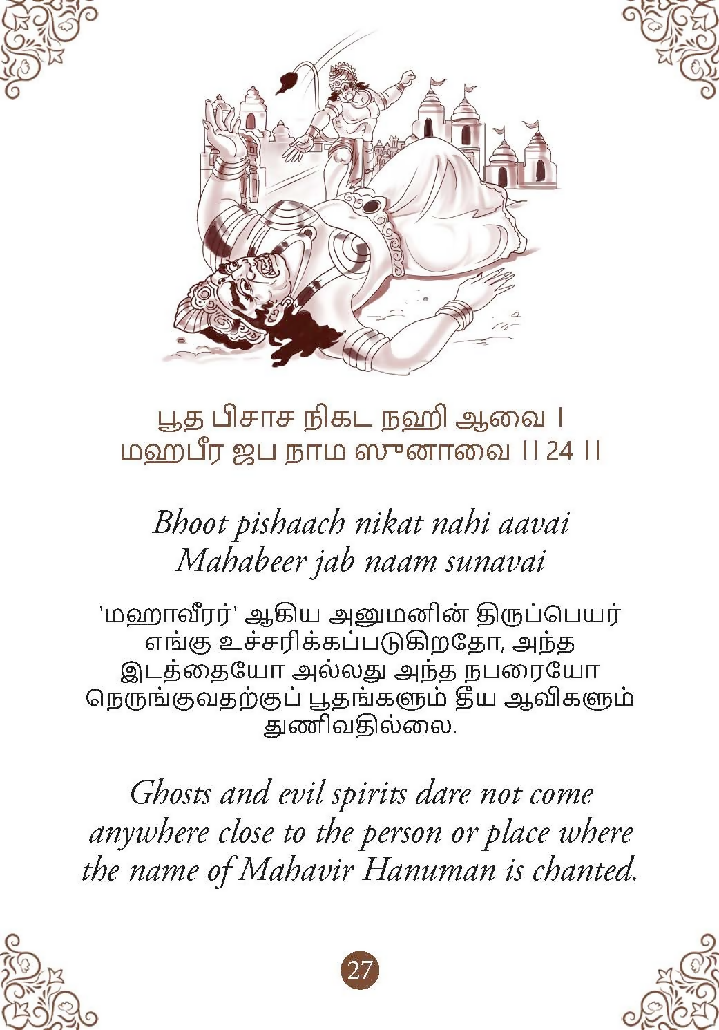 Hanuman Chalisa - Hanuman Chalisa Pocket Size Book (Tamil & English) – Hanuman Aarti with 108 Names-Om Books