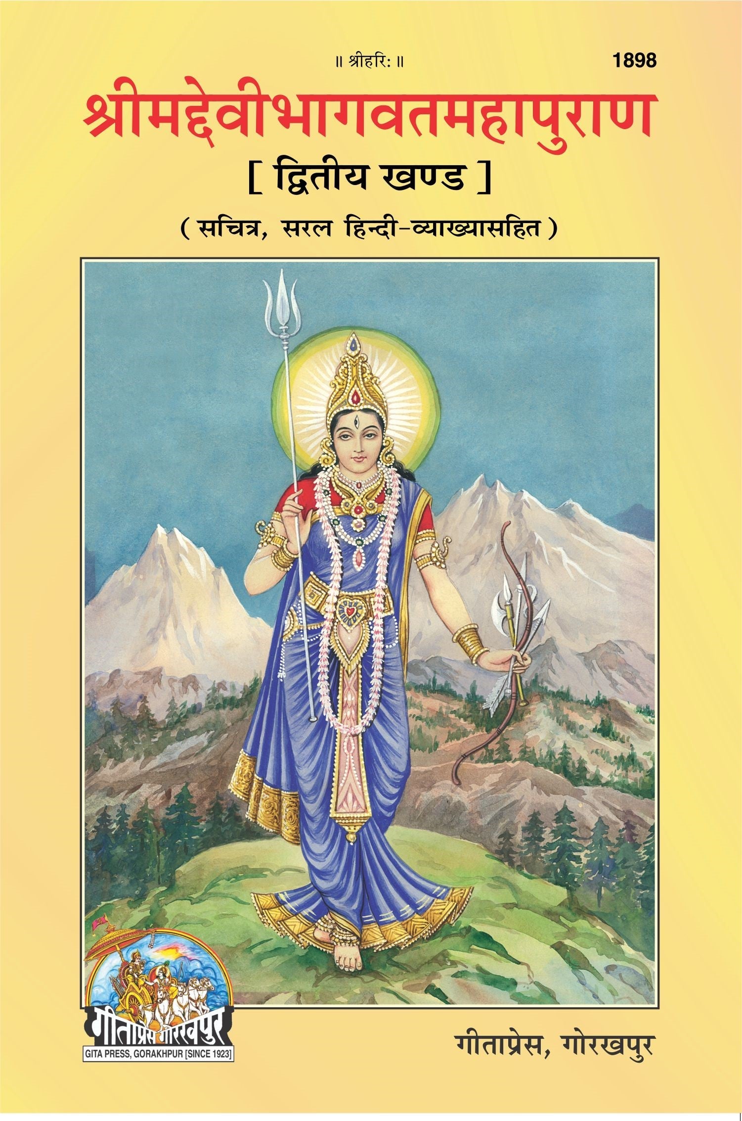 Srimad Devi-Bhagavat Mahapuraṇ – Volume II (Hindi, Illustrated Edition, with Simple Commentary)