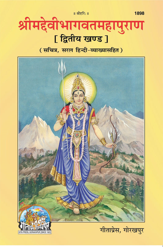 Srimad Devi-Bhagavat Mahapuraṇ – Volume II (Hindi, Illustrated Edition, with Simple Commentary)