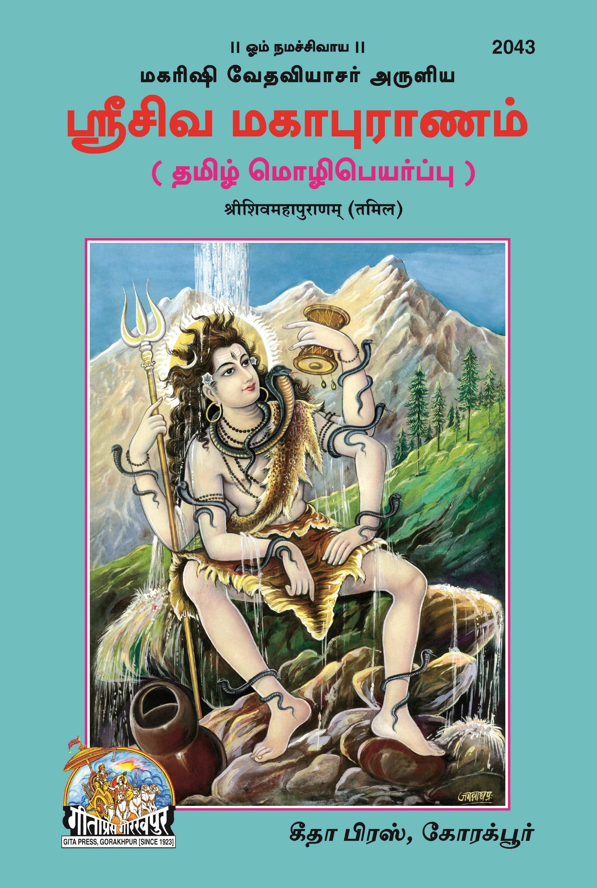 Shrishivmahapuranam