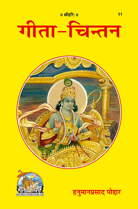Shrimad Bhagavad Gita–Chintan