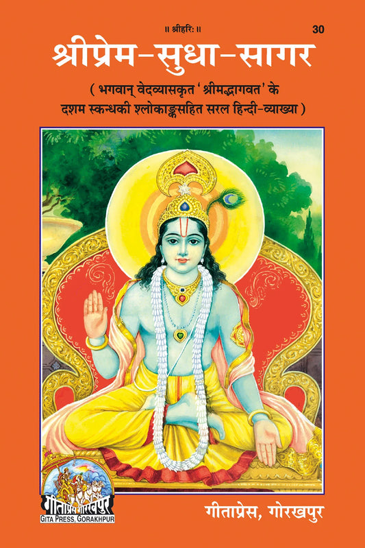 Shri Prem-Sudha-Sagar