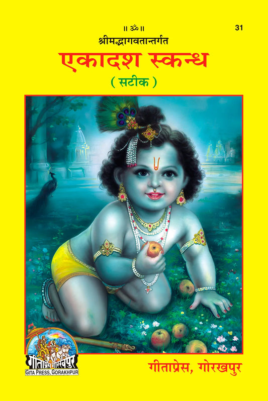 Bhagavata Ekadasha Skandha (Hindi)
