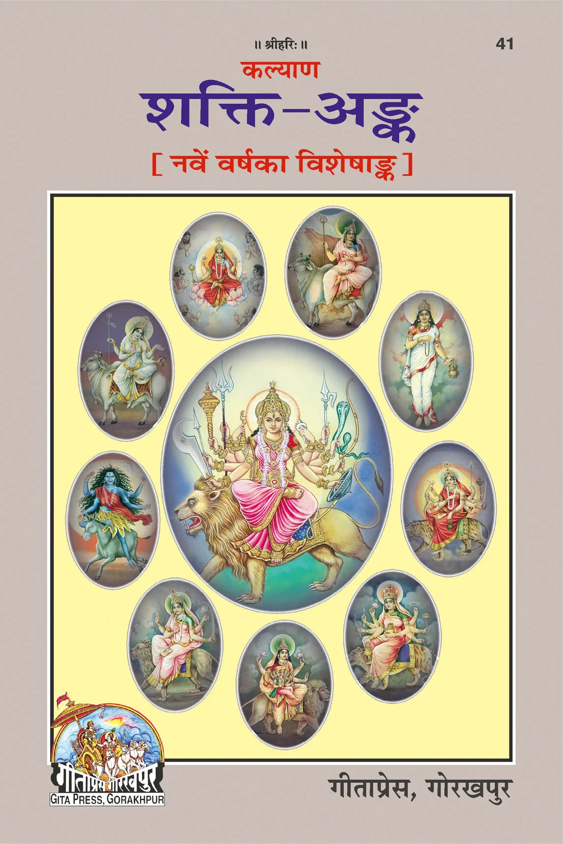 Kalyan Shakti-Ank-Special Issue on Divine Mother & Devi Worship