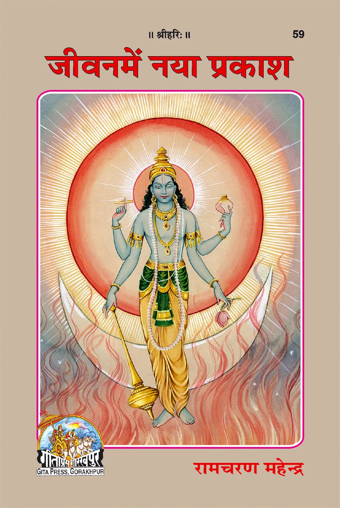 Jeevan Mein Naya Prakash (Hindi)