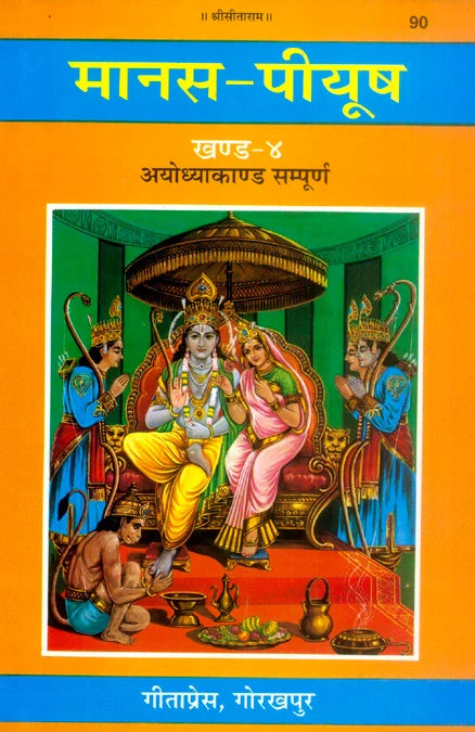 Manas-Piyush (Khanda 4–7) - Ramcharitmanas Tika Set