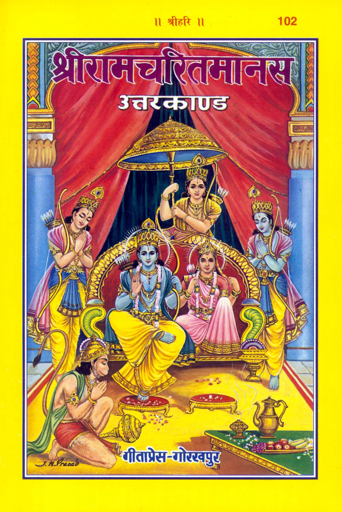 Shri Ramacharitamanasa (Uttarakand)