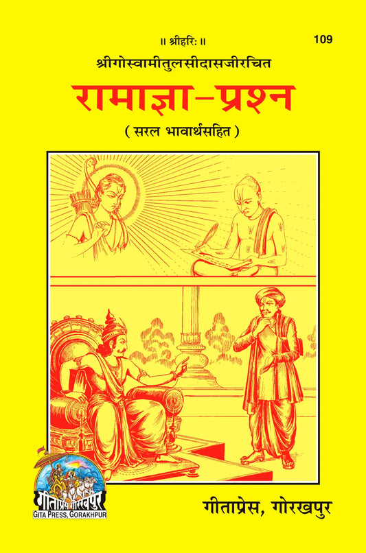 Ramajya Prashna