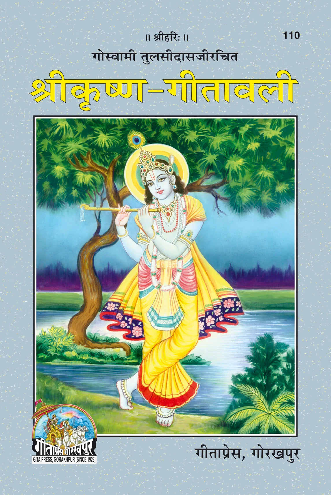 Shri Krishna Gitavali