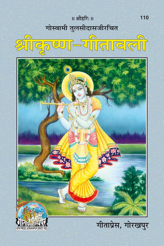 Shri Krishna Gitavali