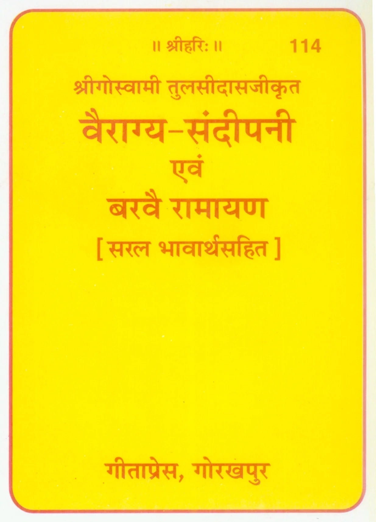 Vairagyasandipani and Barvai Ramayana (Hindi)  Grab2Buy Gita Press Grab2Buy