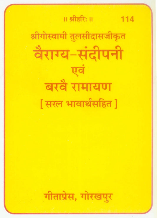 Vairagyasandipani and Barvai Ramayana (Hindi)  Grab2Buy Gita Press Grab2Buy