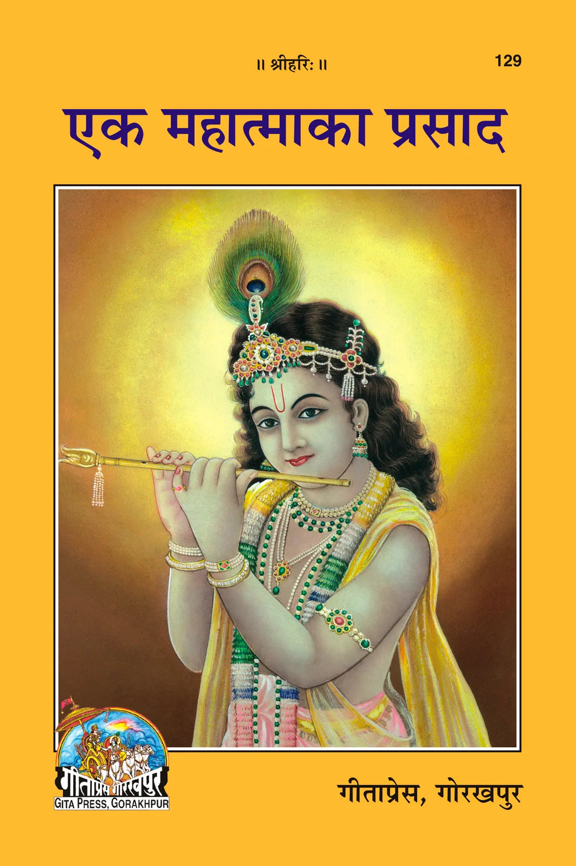 Ek Mahtma Ka Prasad