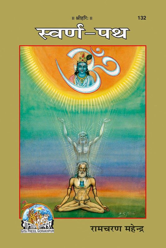 Swarna Path (Hindi)