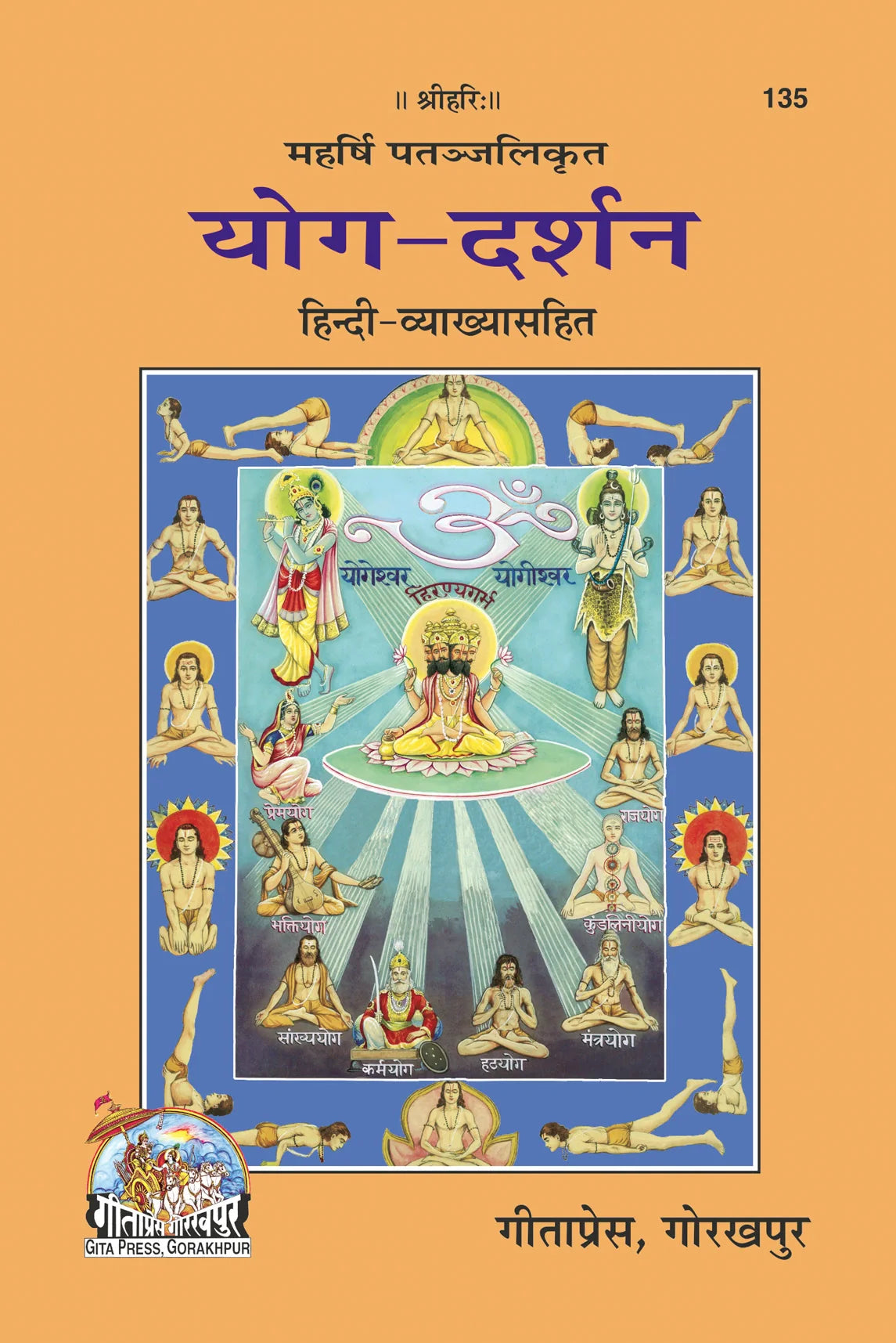 Patanjali Yoga Darshan (Hindi)