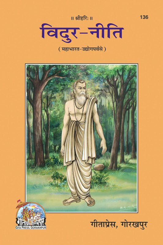 Vidur Niti (Hindi)  Grab2Buy Gita Press Grab2Buy