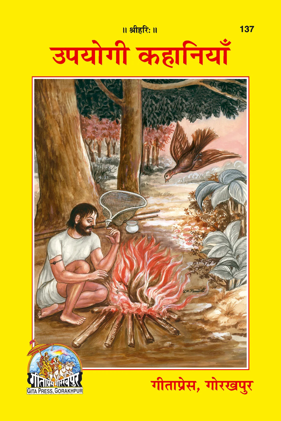 Upyogi Kahaniyan  Grab2Buy Gita Press Grab2Buy