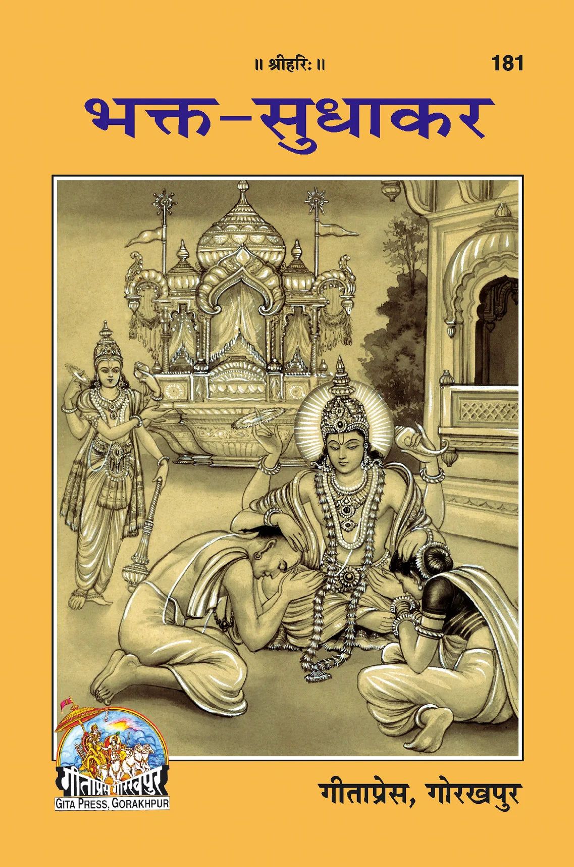 Bhakta Sudhakara