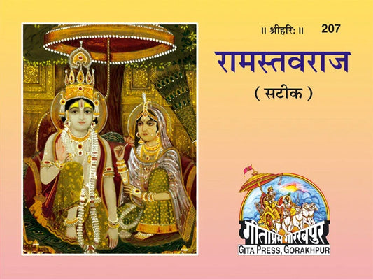Ram Stavaraj (Hindi)