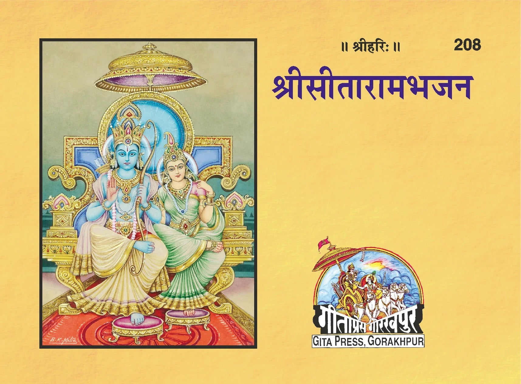 Sitarama Bhajana (Hindi)
