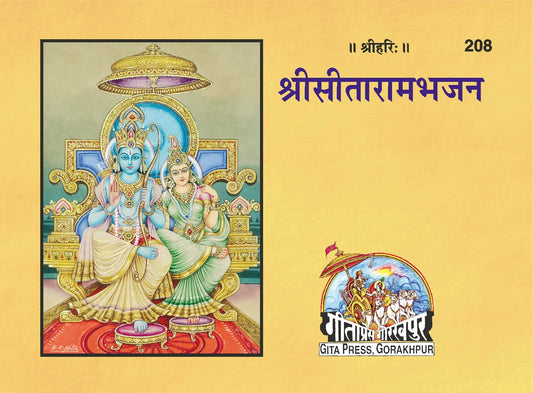 Sitarama Bhajana (Hindi)