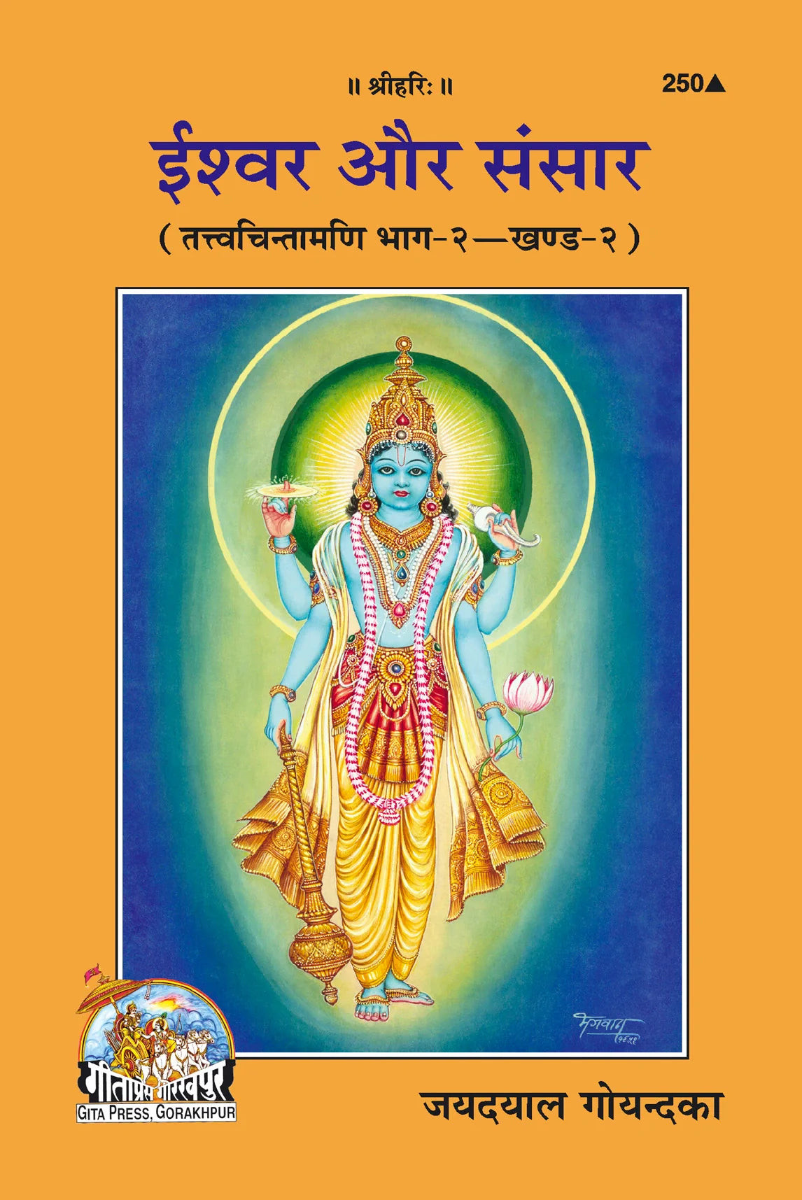 Ishwara Aur Sansara