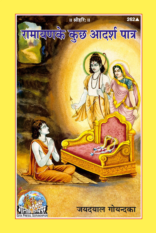 Ramayana Ke Kucha Adarsh Patra (Hindi)