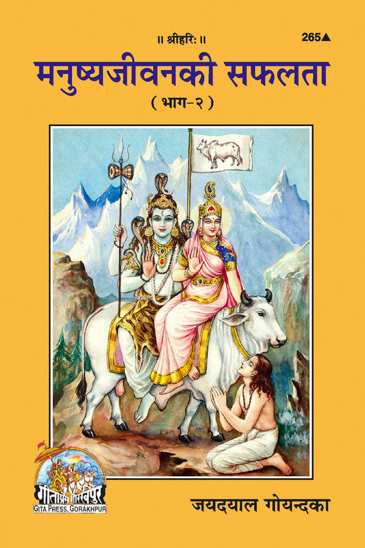 Manushya Jivana Ki Saphalata Part-2