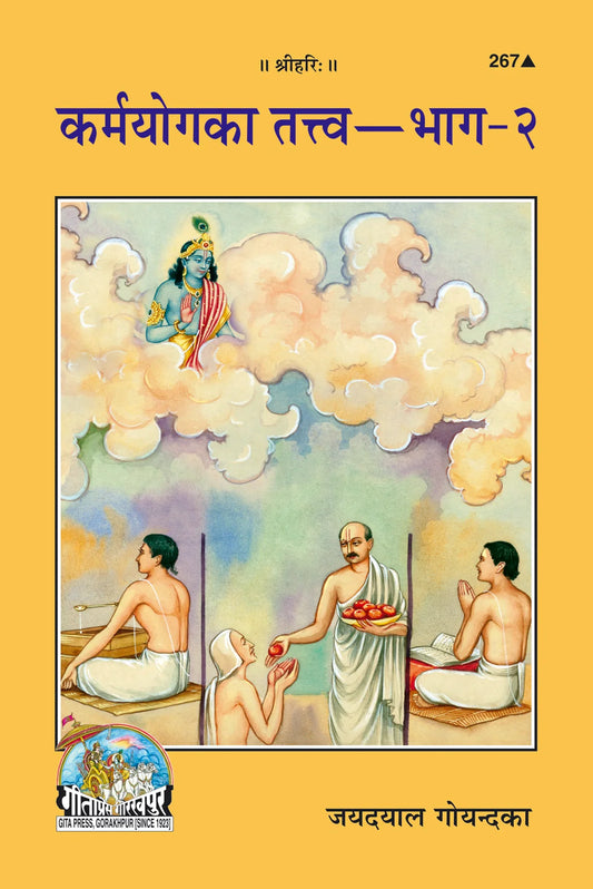 Karmayoga Ka Tattva Part II (Hindi)